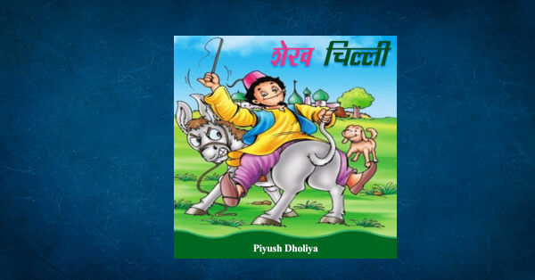Shekh chilli by Tandel Heli in Hindi Classic Stories PDF