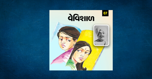 Vevishal 7 by Zaverchand Meghani in Gujarati Short 