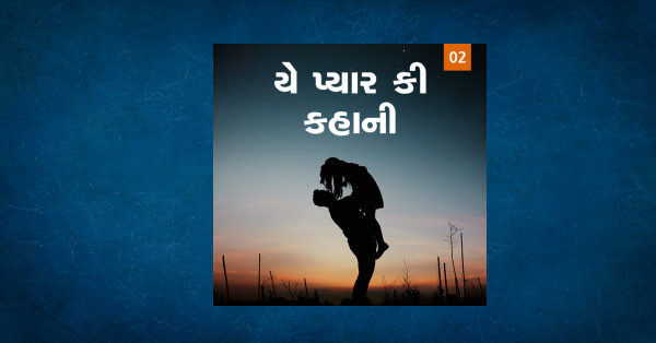 Ye Pyar ki Kahani - 2 by Rinku shah in Gujarati Novel ...